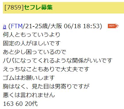 ftm 純男 出会い|FTM掲示板